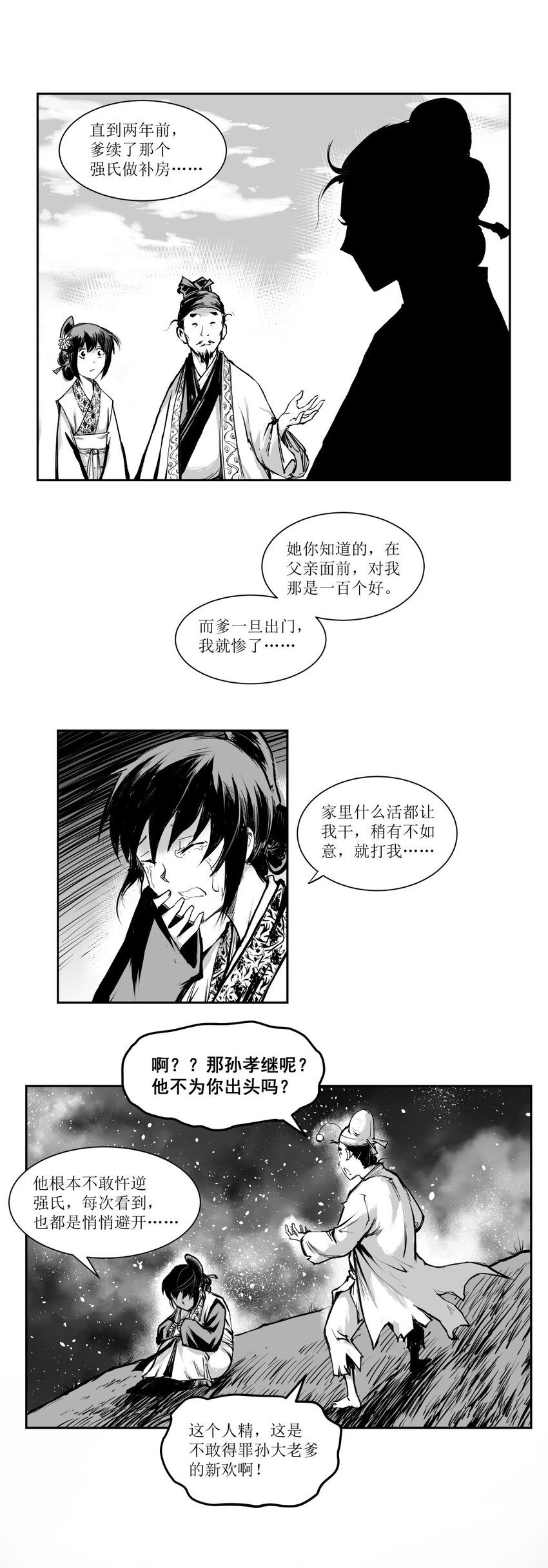第36回 《清风闸》第36回：孝姑回忆孙家旧事！