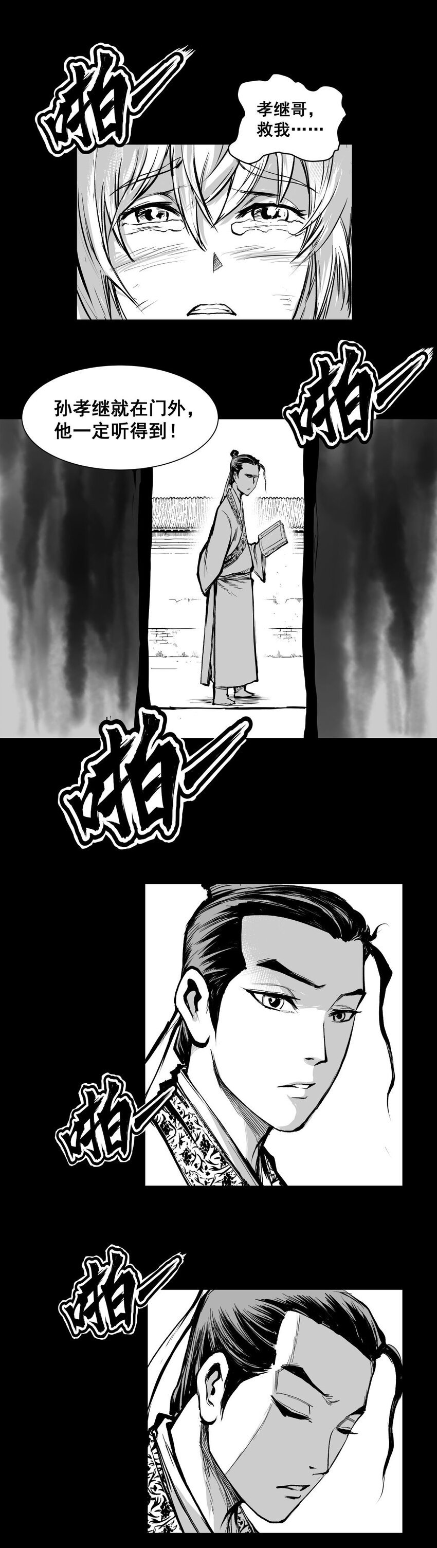 第37回 《清风闸》第37回：皮五屋顶发誓表真心！