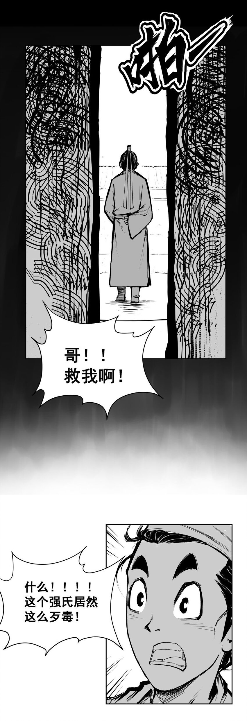 第37回 《清风闸》第37回：皮五屋顶发誓表真心！