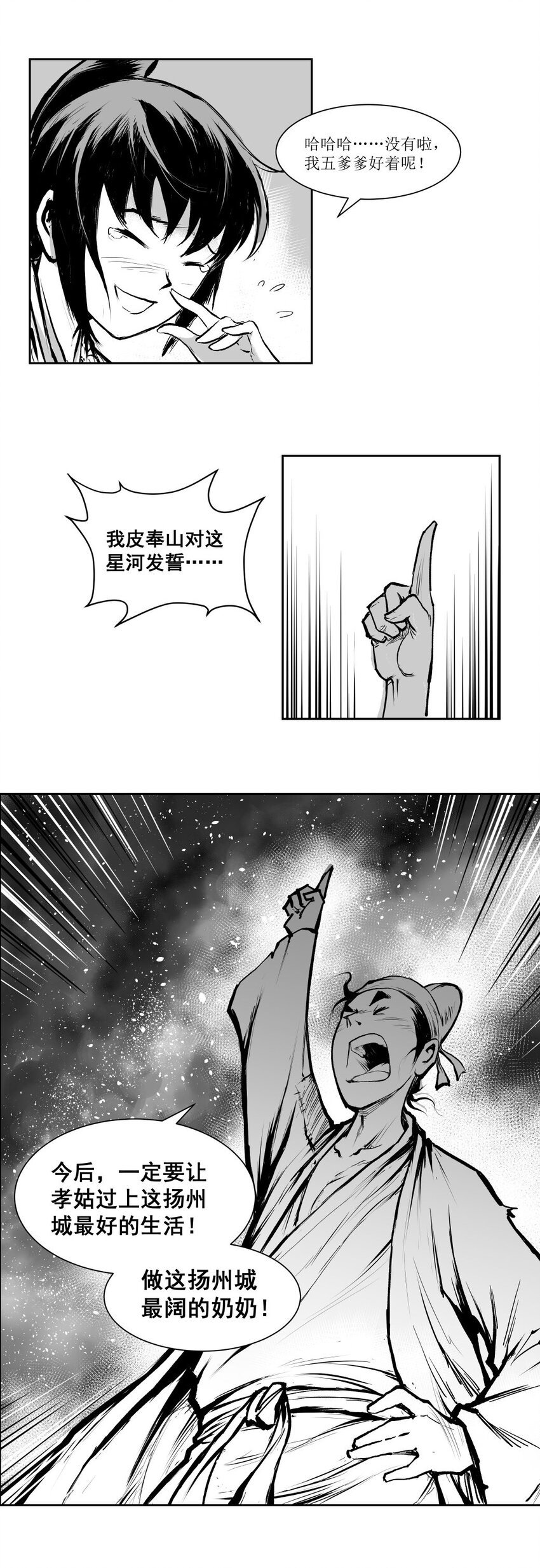 第37回 《清风闸》第37回：皮五屋顶发誓表真心！