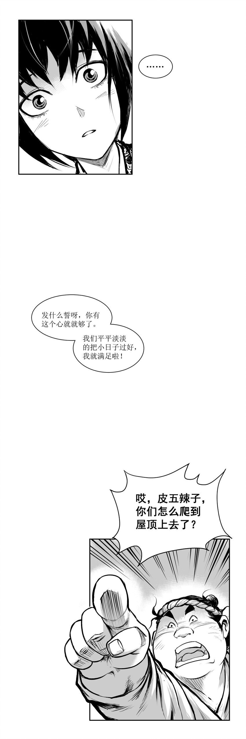 第37回 《清风闸》第37回：皮五屋顶发誓表真心！