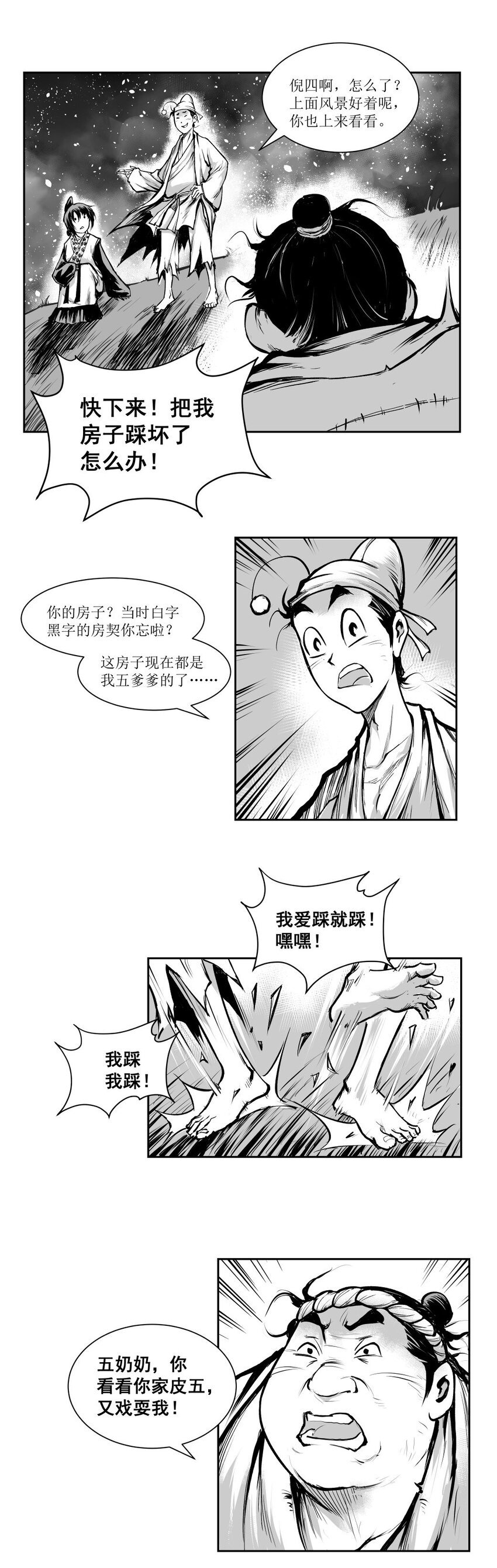 第37回 《清风闸》第37回：皮五屋顶发誓表真心！