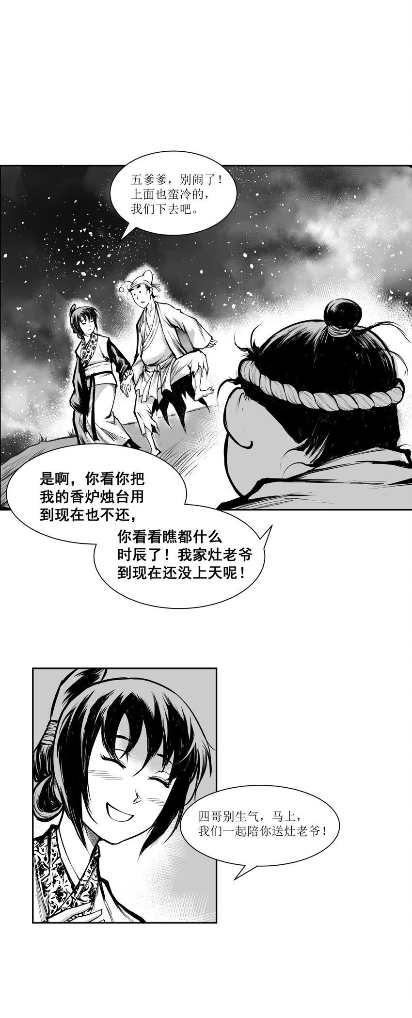 第37回 《清风闸》第37回：皮五屋顶发誓表真心！