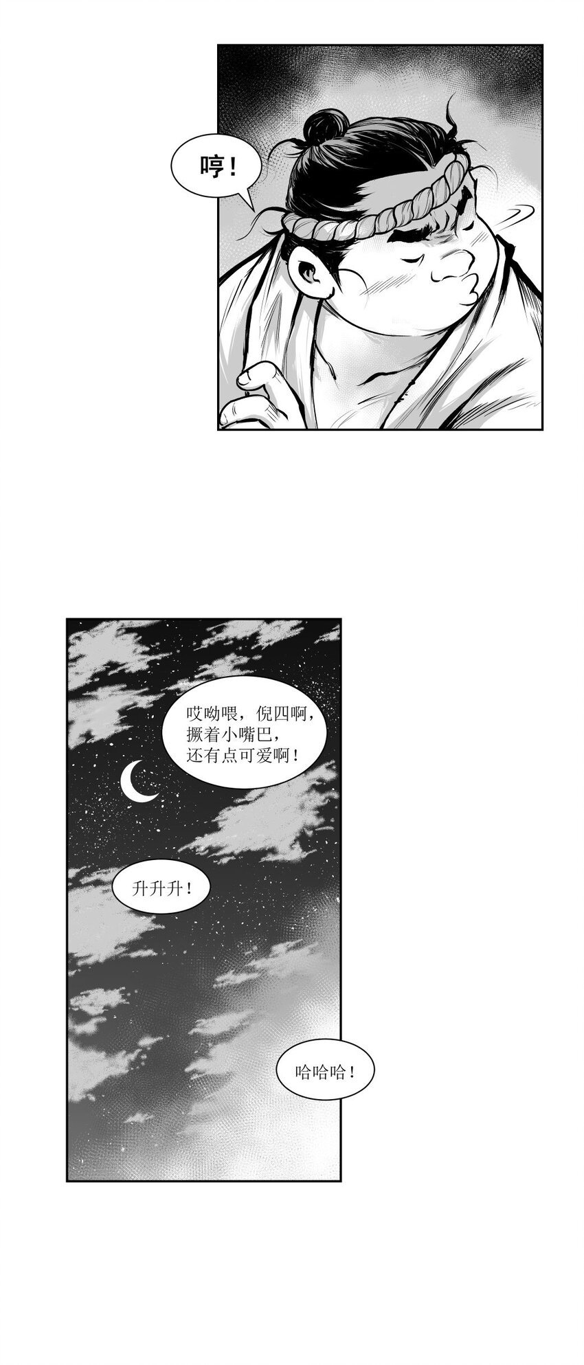 第37回 《清风闸》第37回：皮五屋顶发誓表真心！