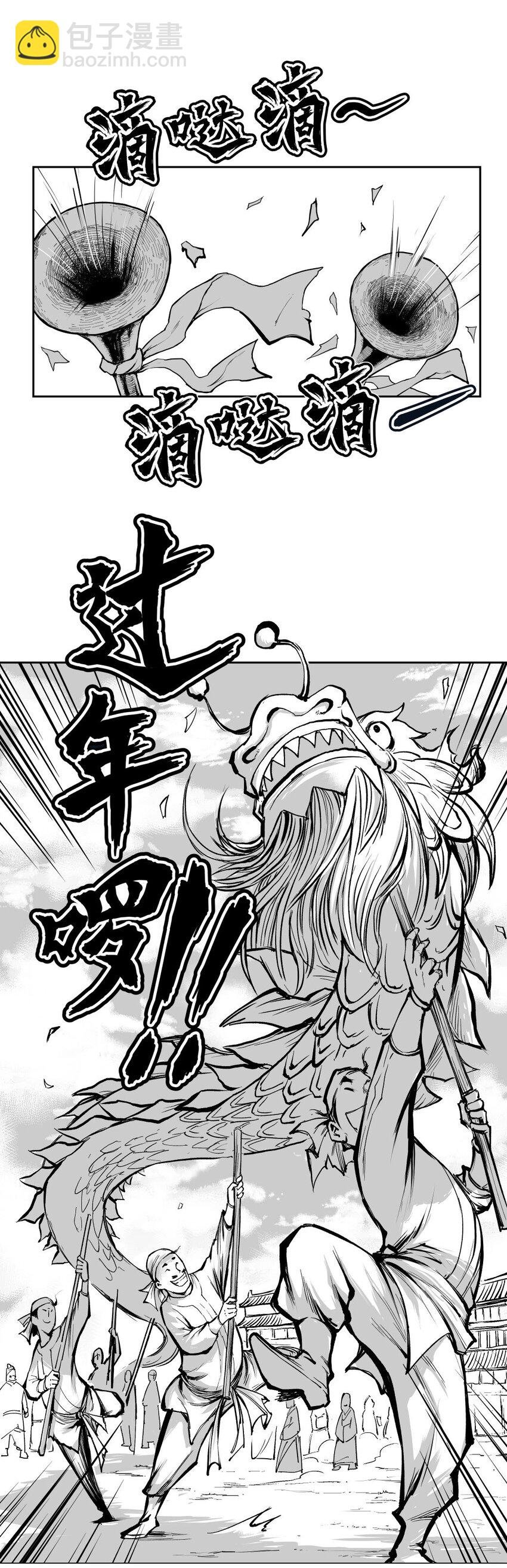 第38回 《清风闸》第38回：皮五过年！