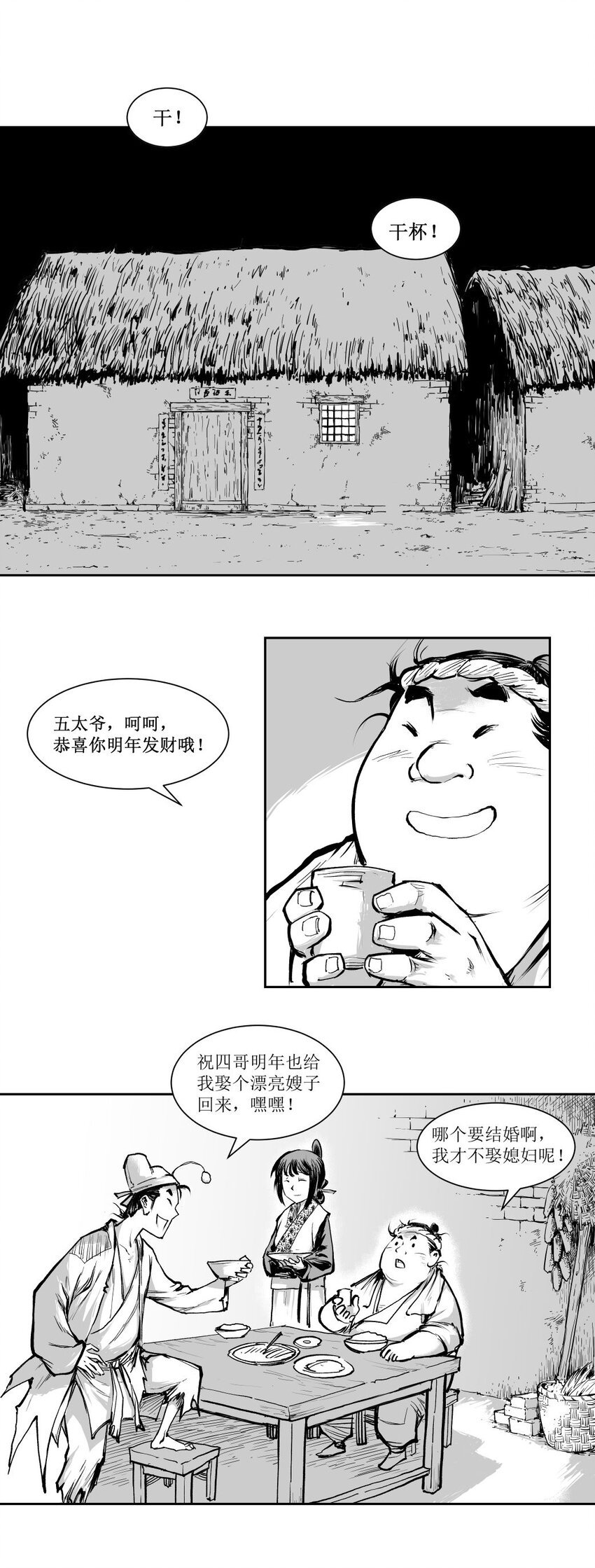 第38回 《清风闸》第38回：皮五过年！