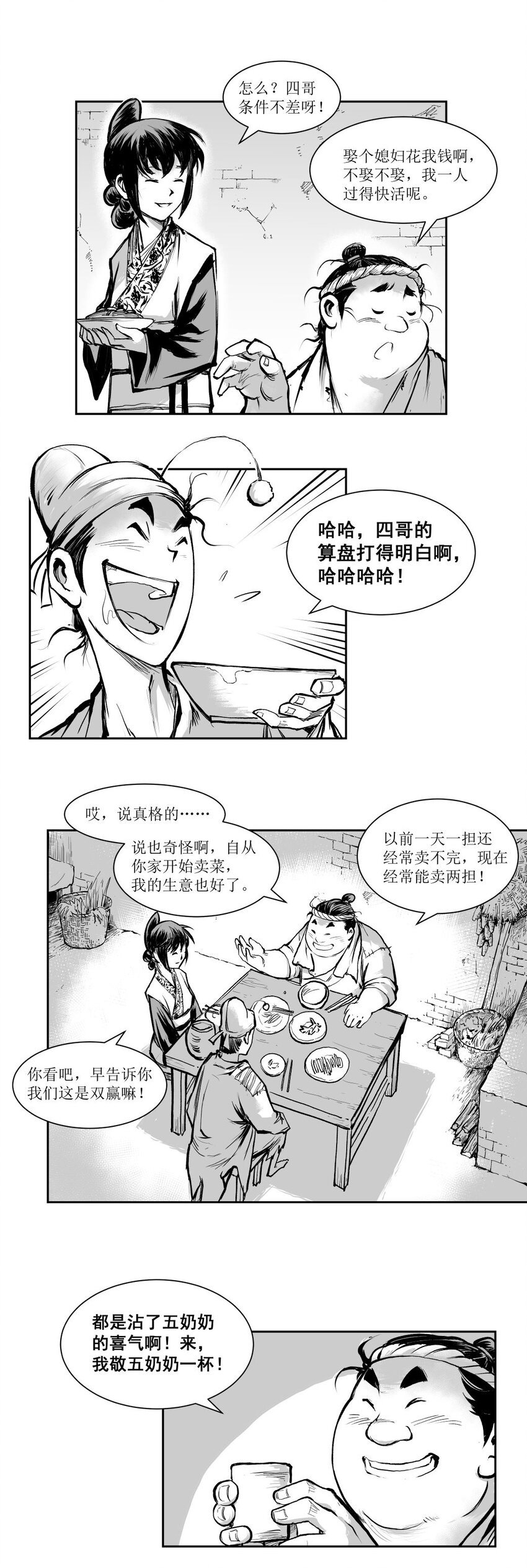 第38回 《清风闸》第38回：皮五过年！