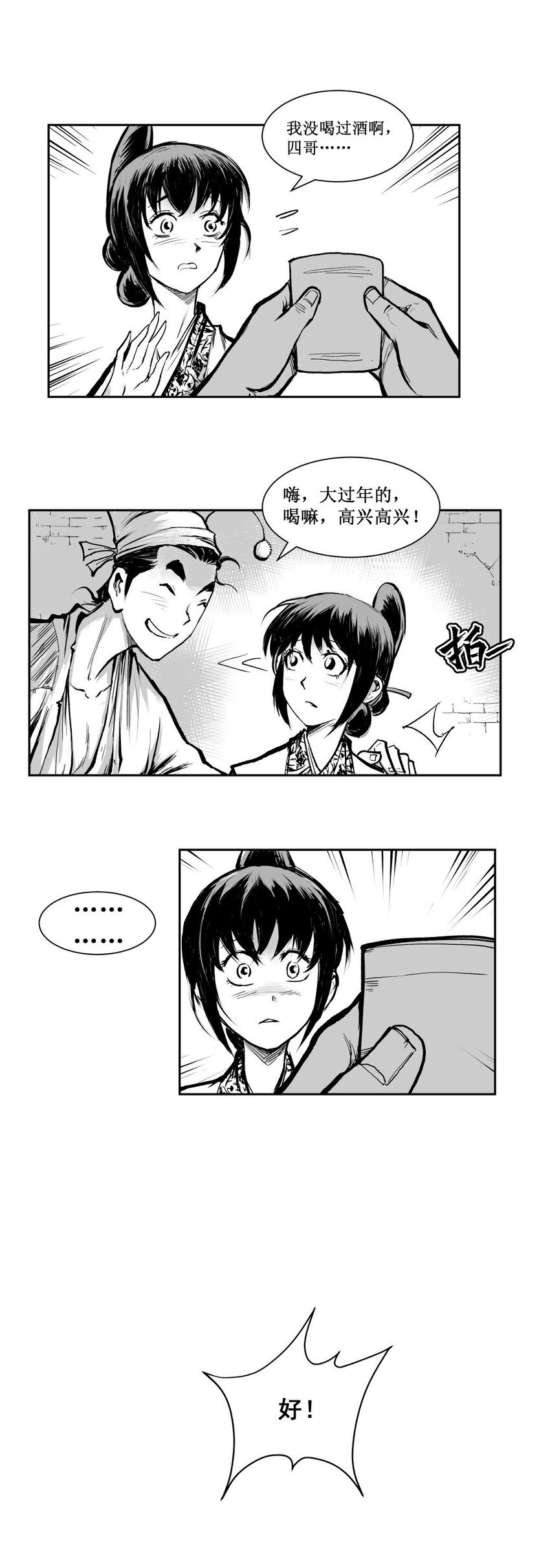 第38回 《清风闸》第38回：皮五过年！