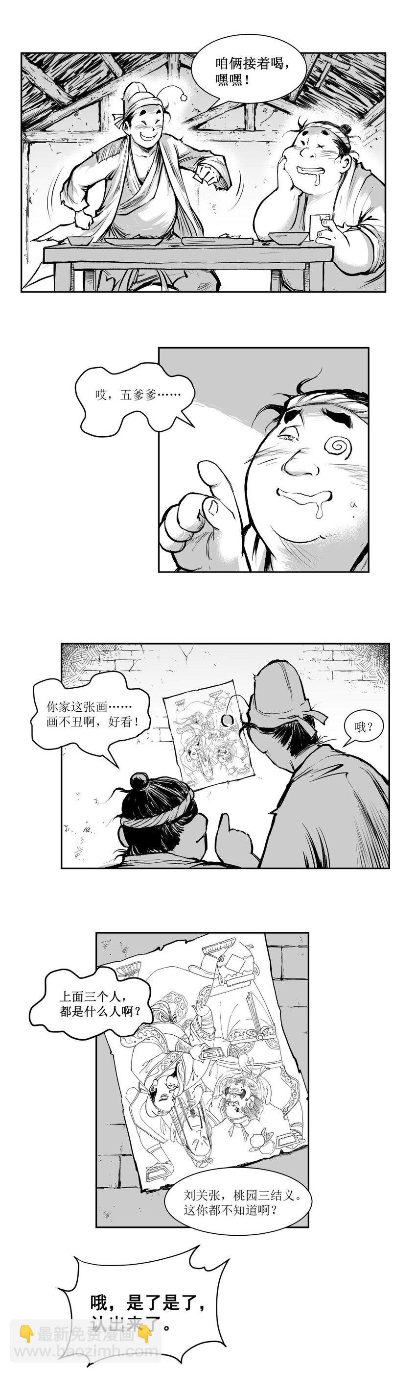 第38回 《清风闸》第38回：皮五过年！