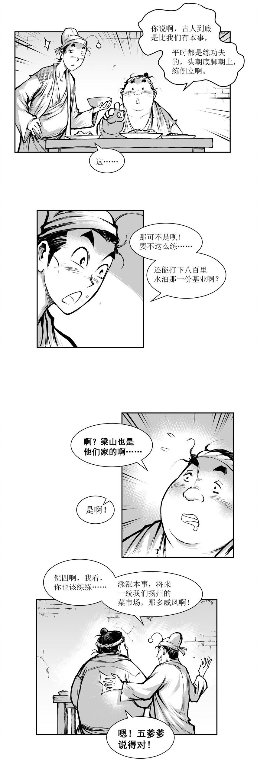 第38回 《清风闸》第38回：皮五过年！