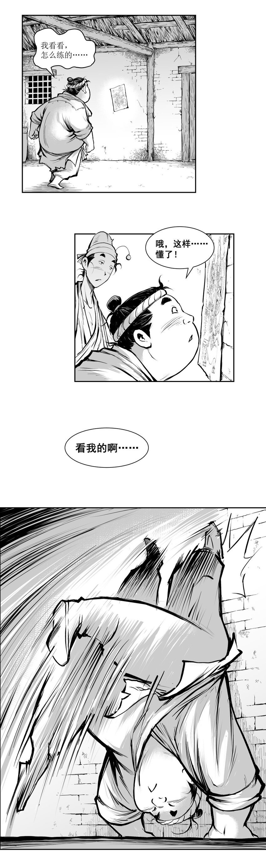 第38回 《清风闸》第38回：皮五过年！