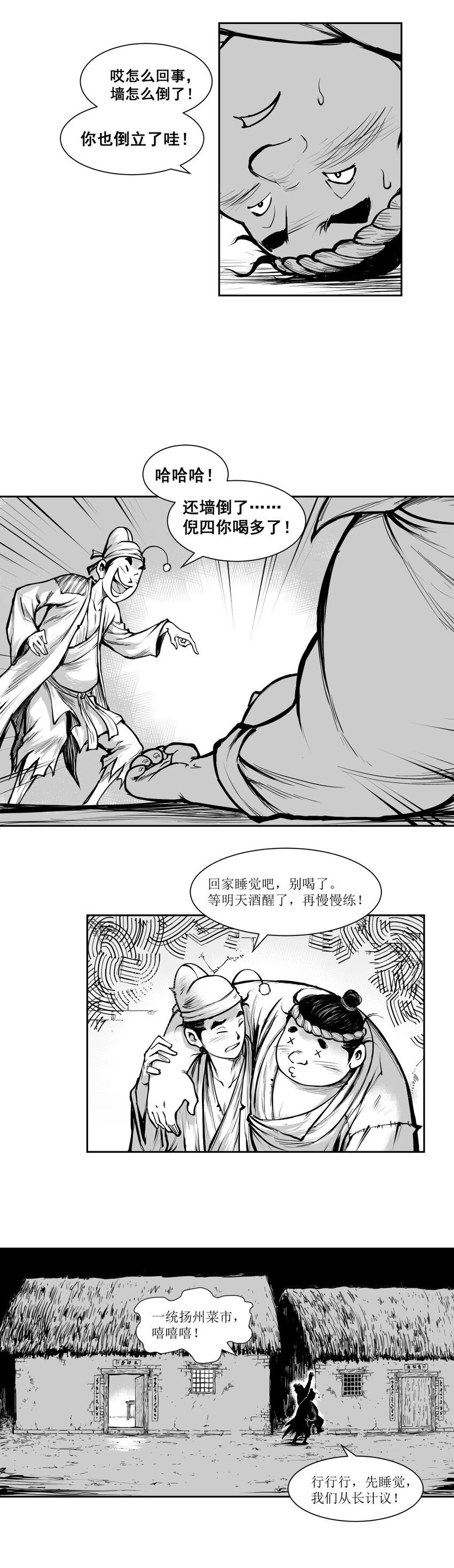第38回 《清风闸》第38回：皮五过年！