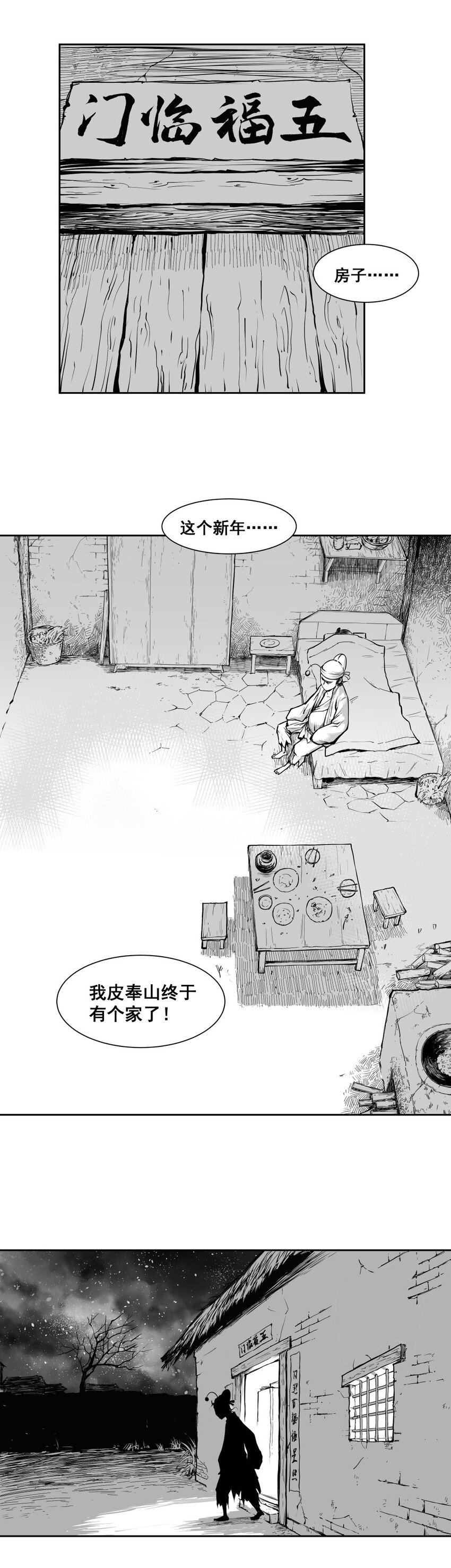 第39回 《清风闸》第39回：年三十忆苦思甜救济苦命人！