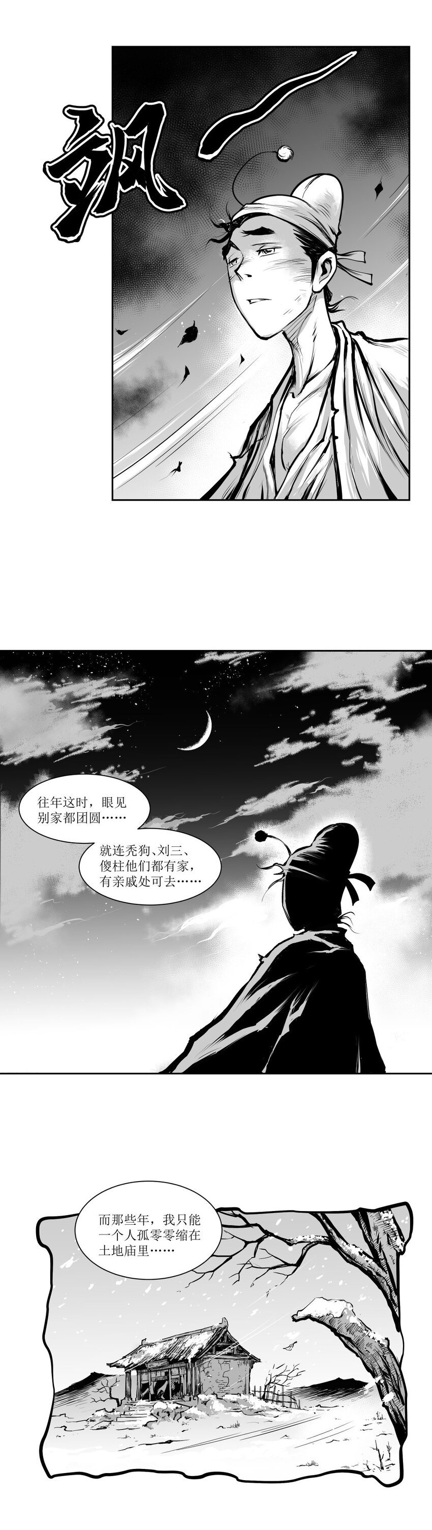 第39回 《清风闸》第39回：年三十忆苦思甜救济苦命人！