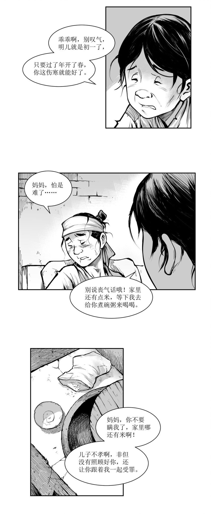 第39回 《清风闸》第39回：年三十忆苦思甜救济苦命人！