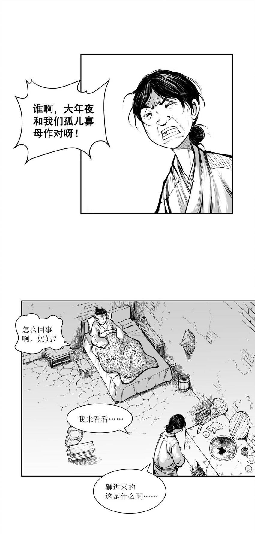 第39回 《清风闸》第39回：年三十忆苦思甜救济苦命人！
