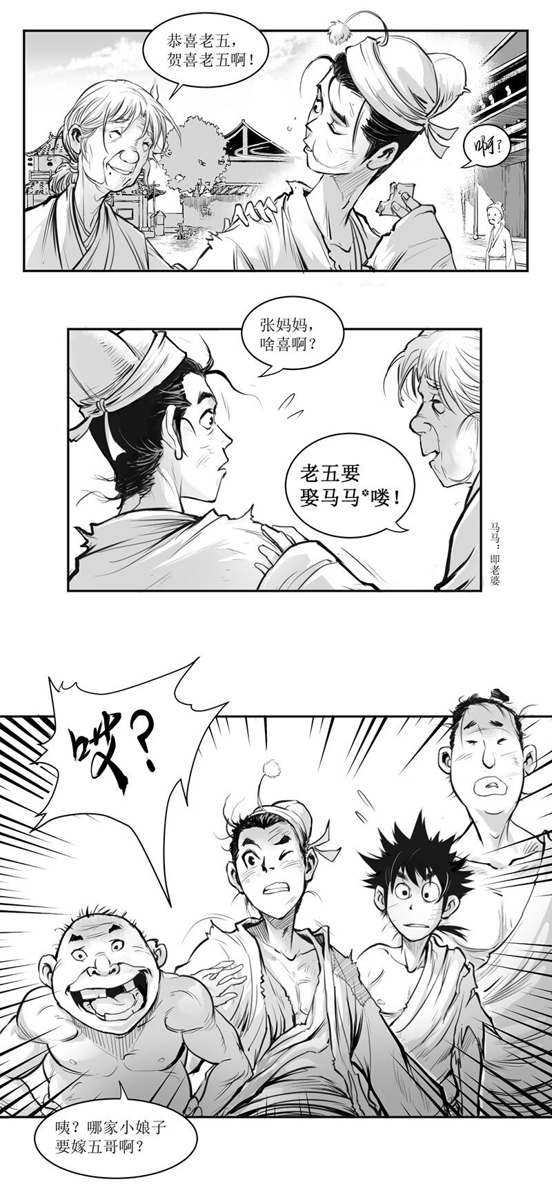 第04回 《清风闸》第04回：皮五报恩应婚约!