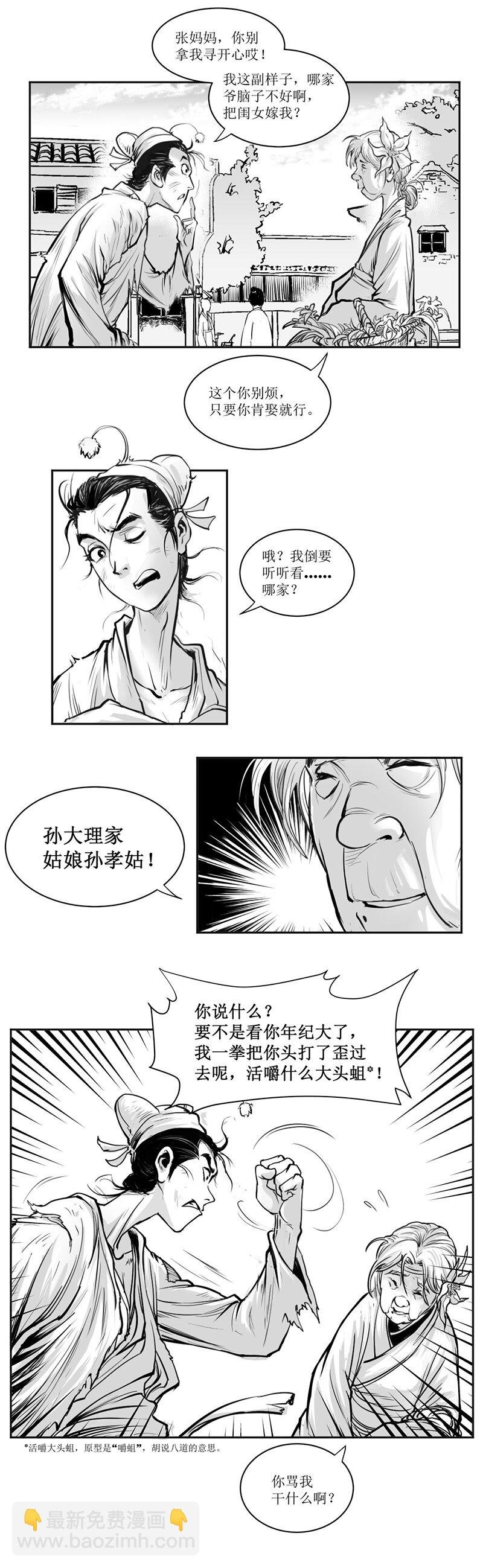 第04回 《清风闸》第04回：皮五报恩应婚约!