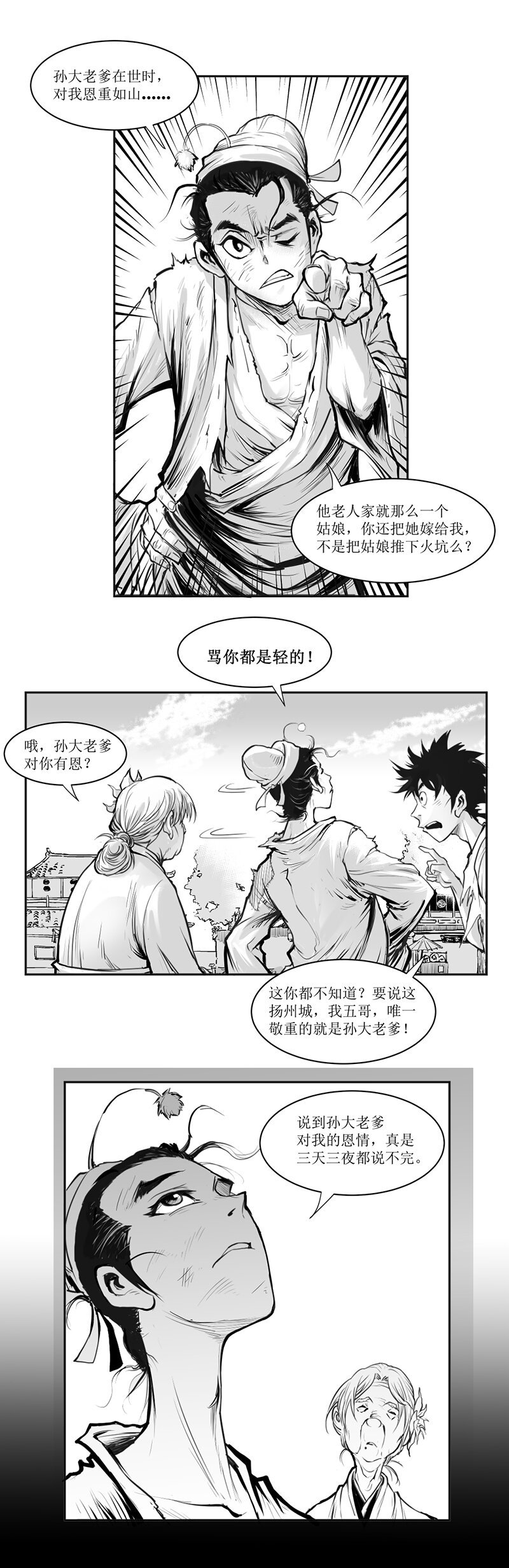 第04回 《清风闸》第04回：皮五报恩应婚约!
