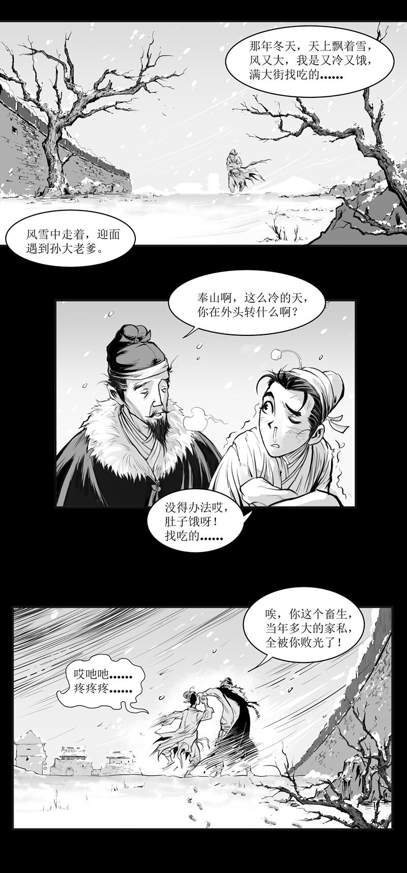 第04回 《清风闸》第04回：皮五报恩应婚约!