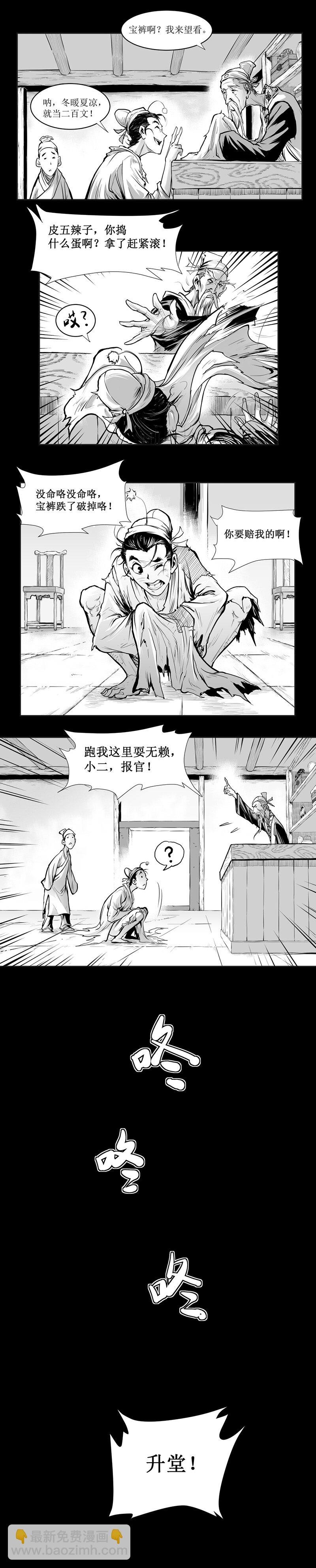 第04回 《清风闸》第04回：皮五报恩应婚约!