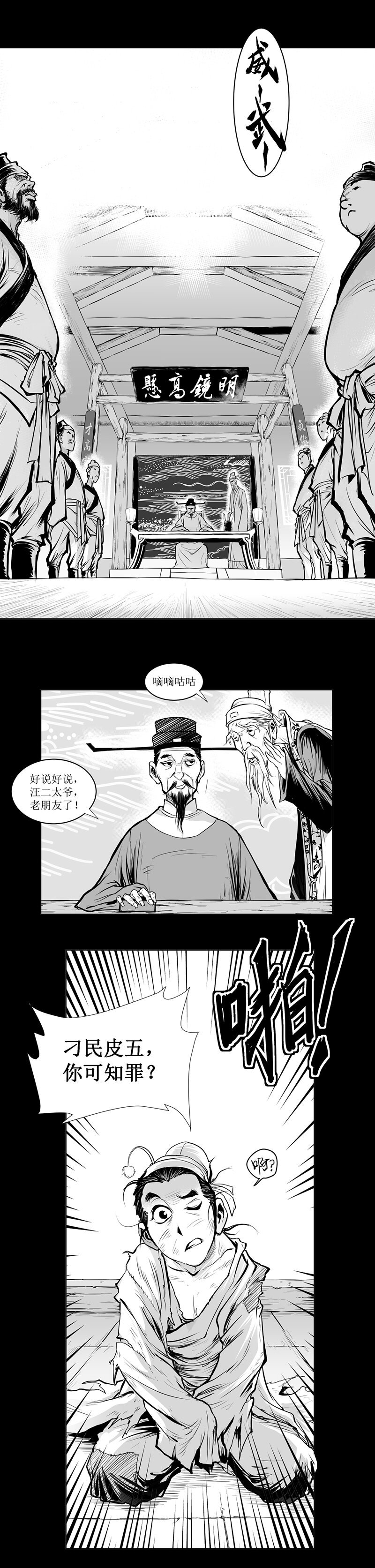 第04回 《清风闸》第04回：皮五报恩应婚约!