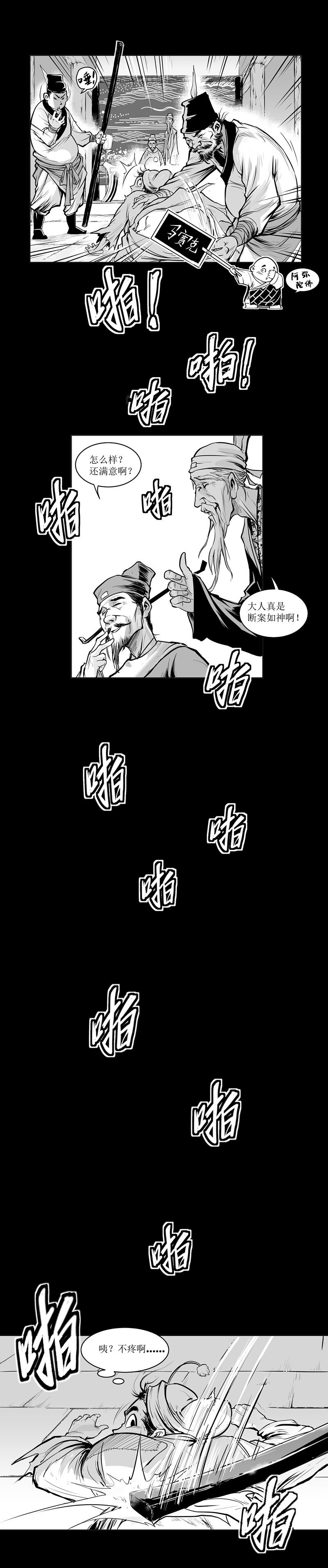 第04回 《清风闸》第04回：皮五报恩应婚约!