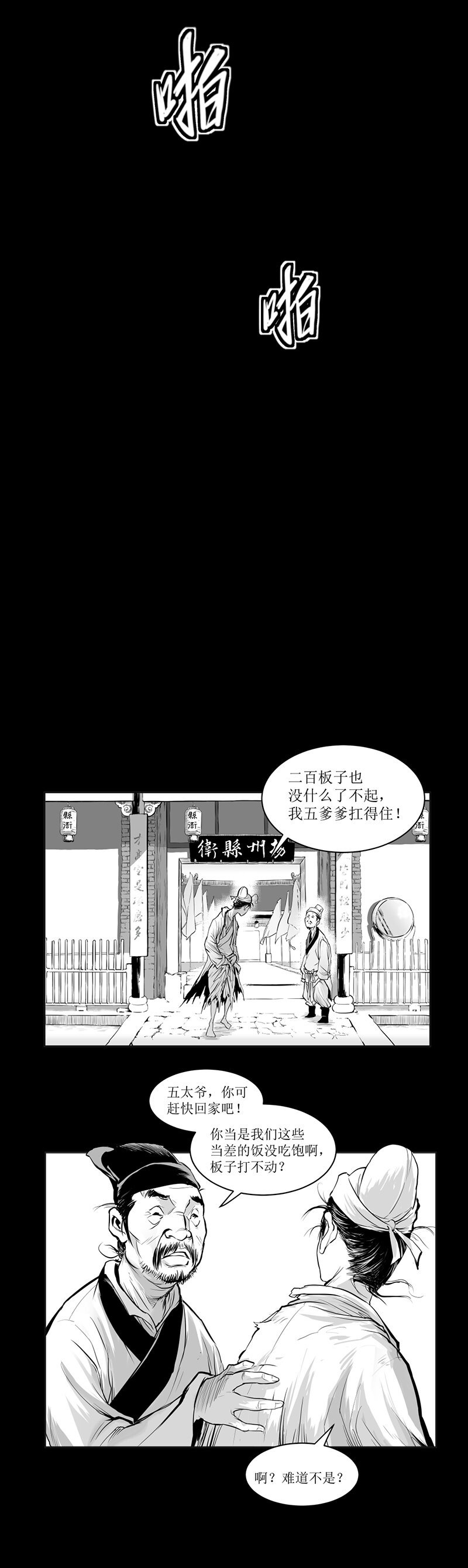 第04回 《清风闸》第04回：皮五报恩应婚约!