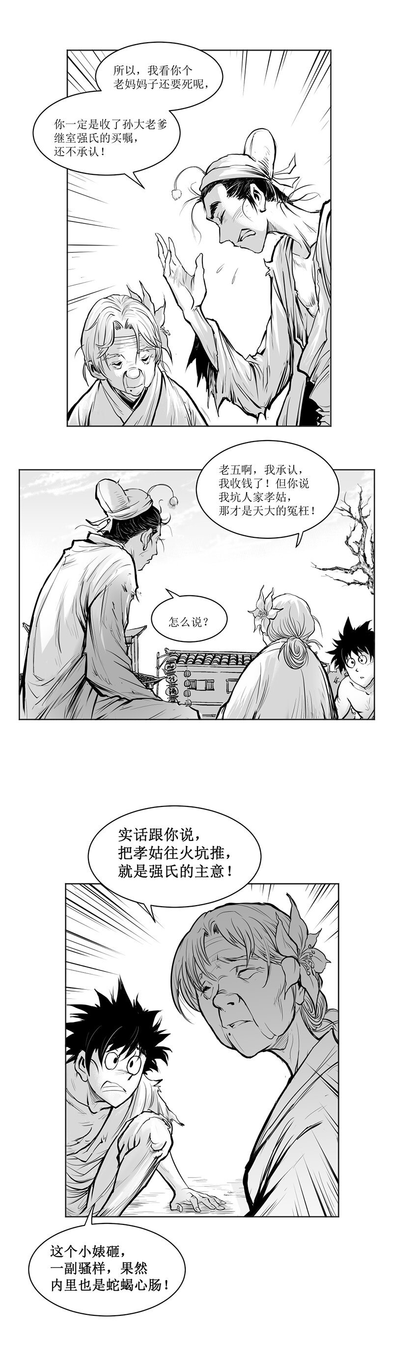 第04回 《清风闸》第04回：皮五报恩应婚约!