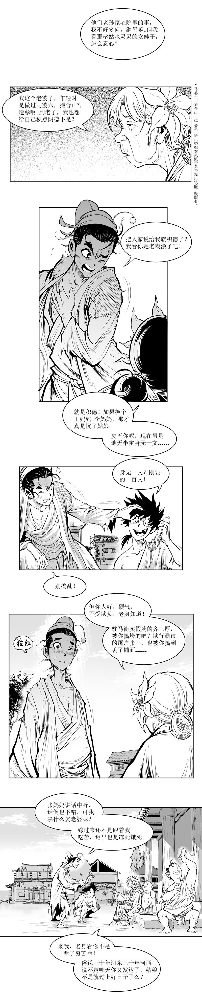 第04回 《清风闸》第04回：皮五报恩应婚约!