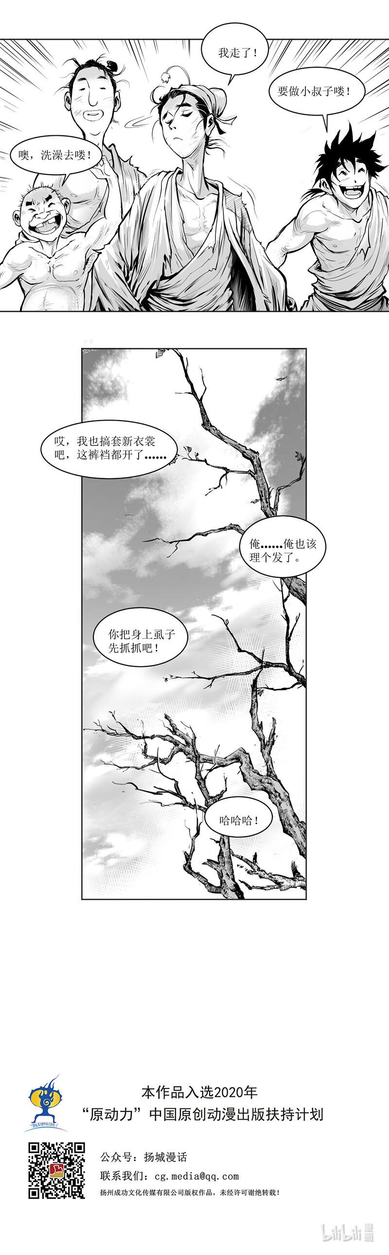 第04回 《清风闸》第04回：皮五报恩应婚约!