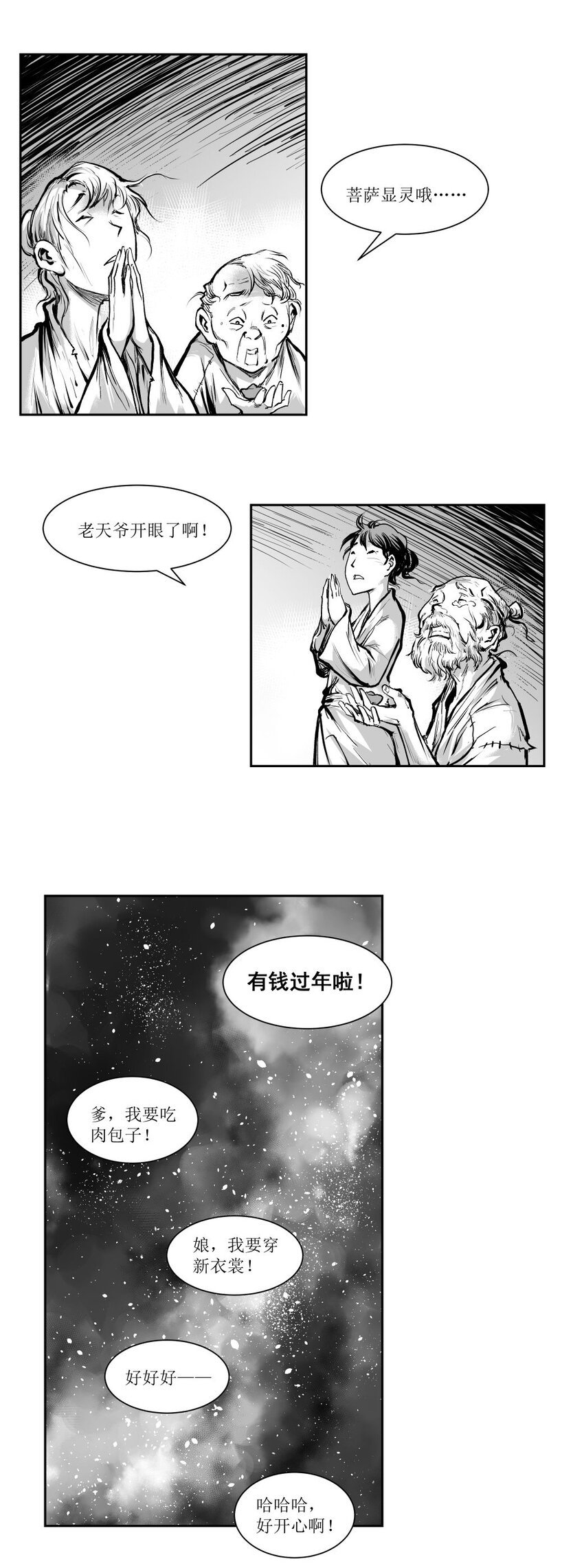第40回 《清风闸》第40回：临时起意，皮五欲上孙府寻仇！