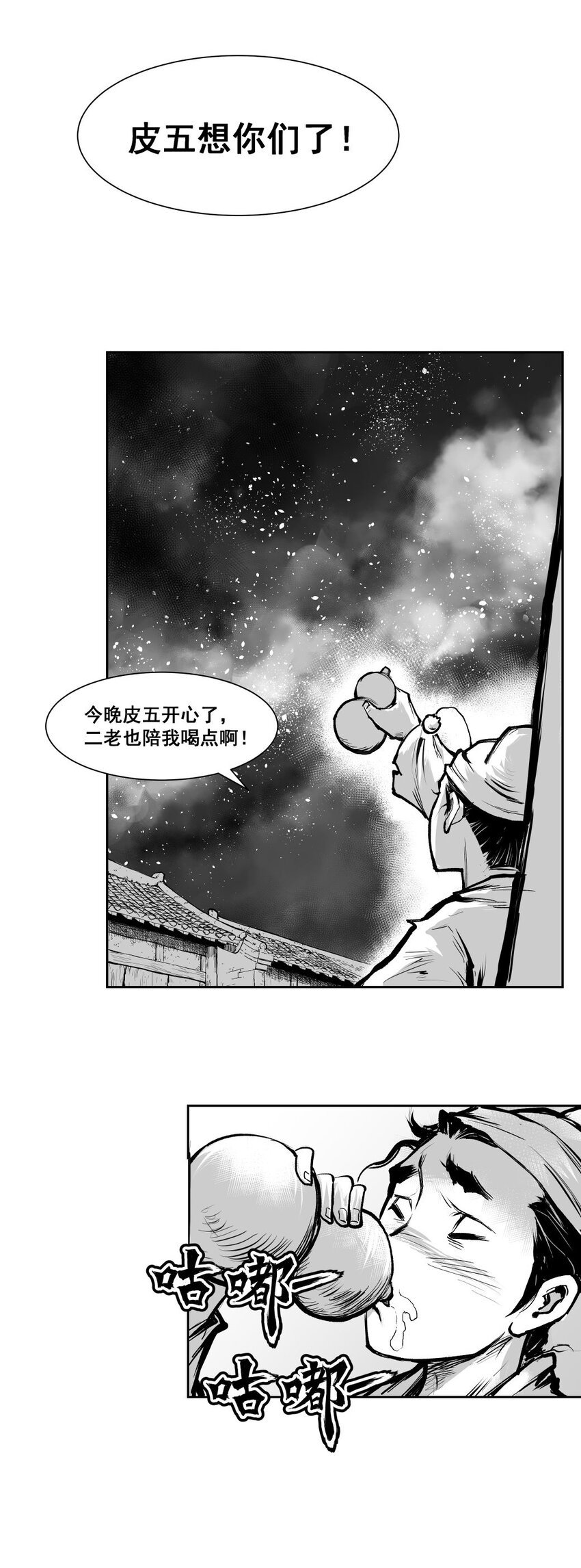 第40回 《清风闸》第40回：临时起意，皮五欲上孙府寻仇！