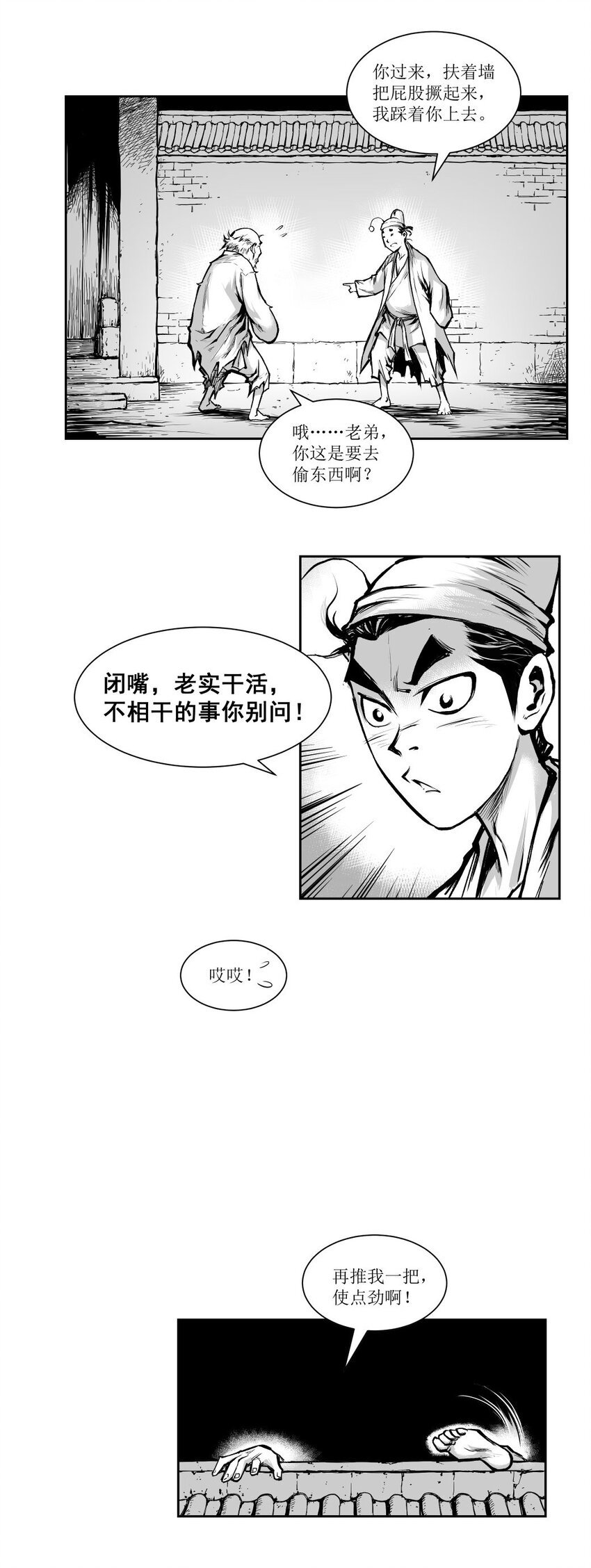 第40回 《清风闸》第40回：临时起意，皮五欲上孙府寻仇！