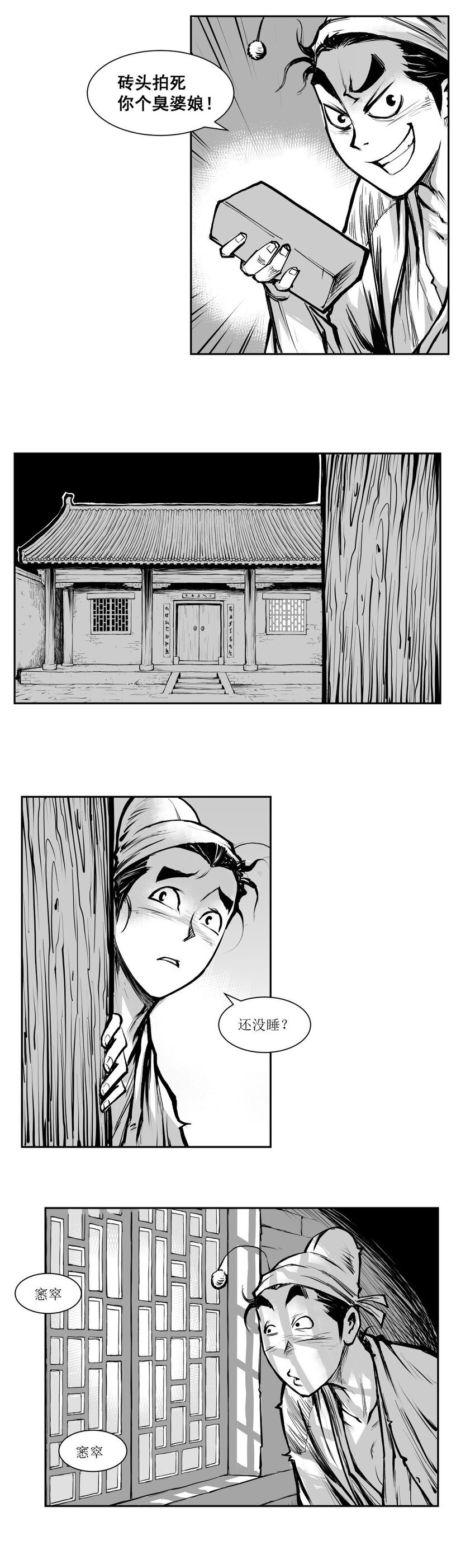 第41回 《清风闸》第41回：撞破奸情，孙孝继起杀心！