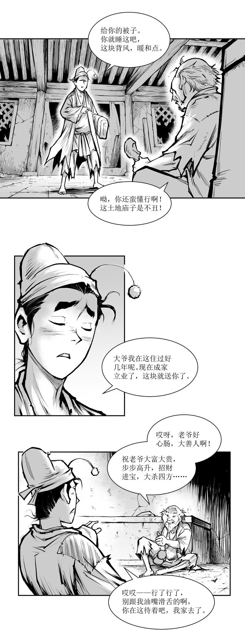 第42回 《清风闸》第42回：房子倒塌，天机初应验！