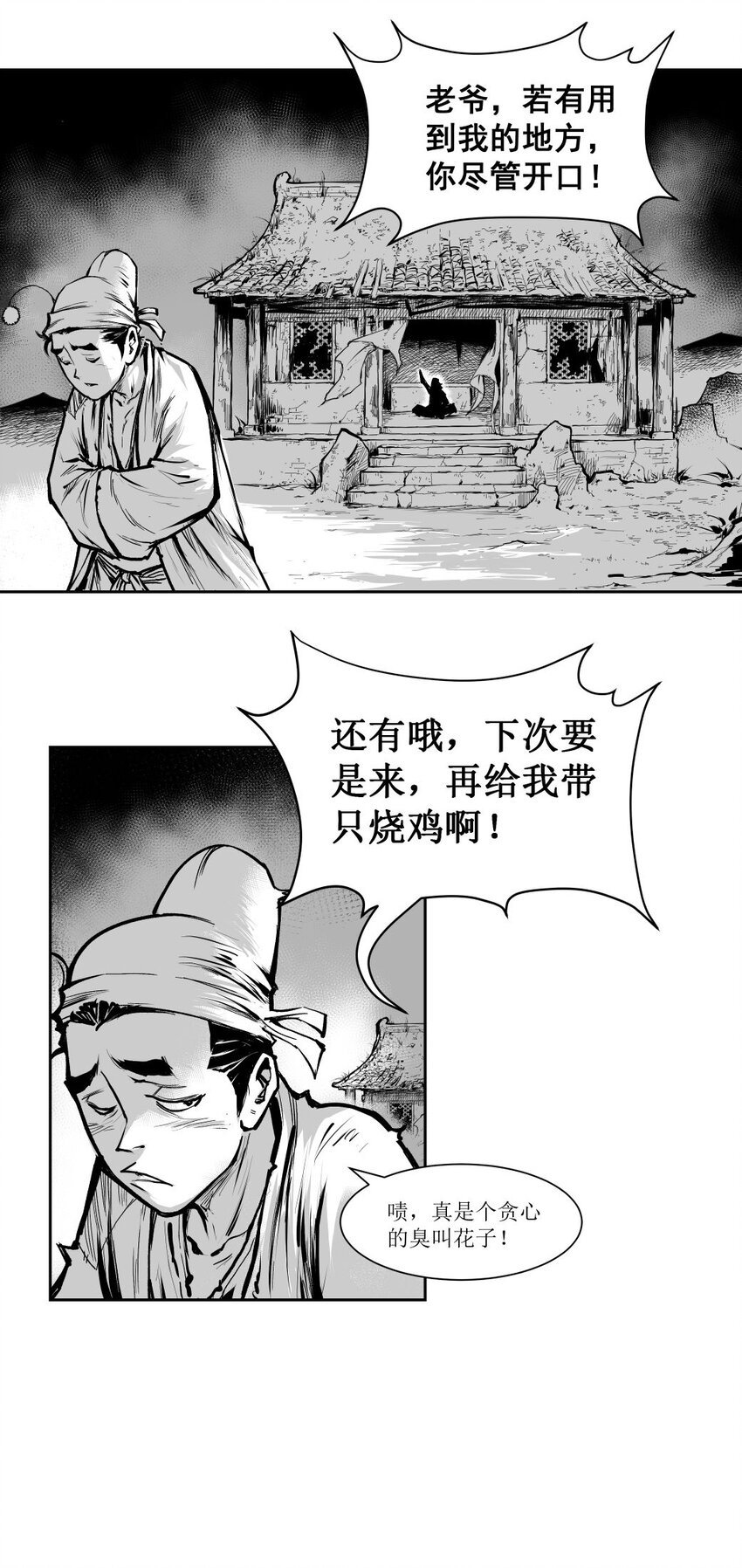 第42回 《清风闸》第42回：房子倒塌，天机初应验！