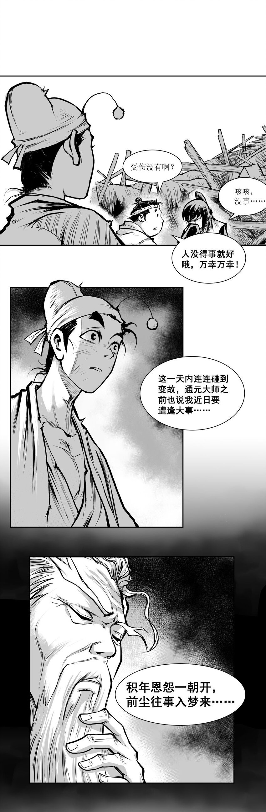 第42回 《清风闸》第42回：房子倒塌，天机初应验！