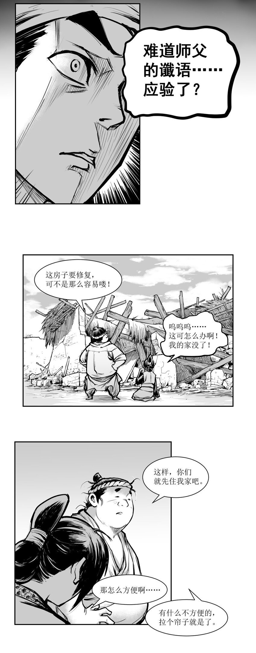 第42回 《清风闸》第42回：房子倒塌，天机初应验！