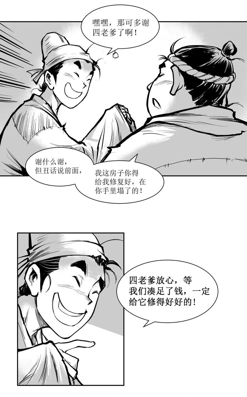 第42回 《清风闸》第42回：房子倒塌，天机初应验！