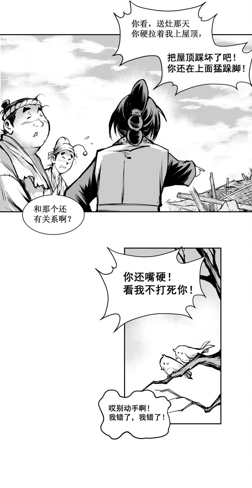第42回 《清风闸》第42回：房子倒塌，天机初应验！