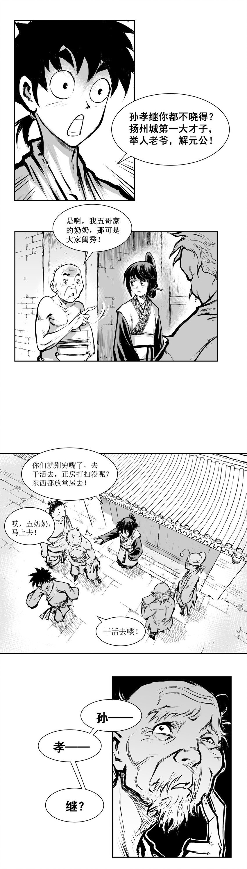 第44回 《清风闸》第44回：孙家“鬼宅”藏密室！