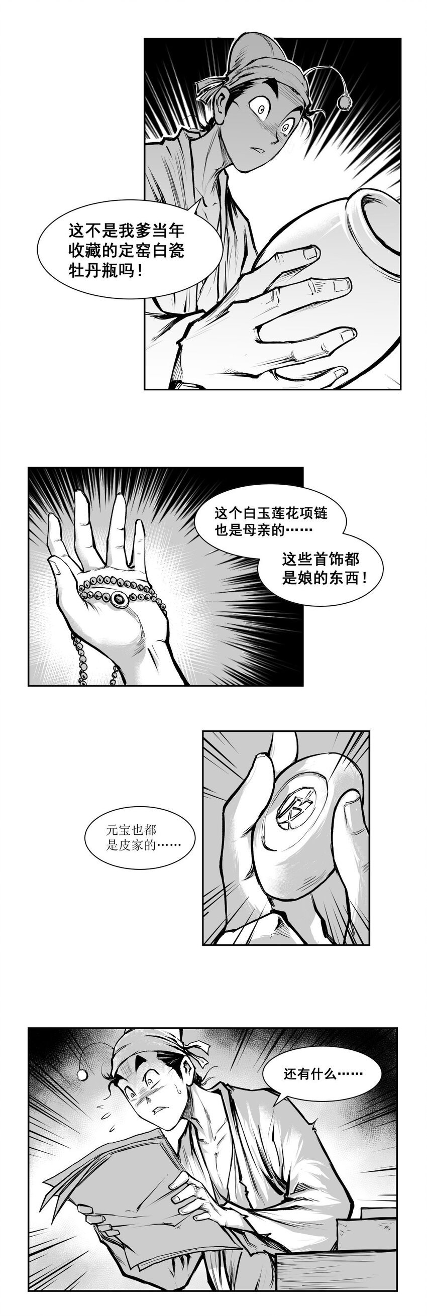 第45回 《清风闸》第45回：密室疑云！