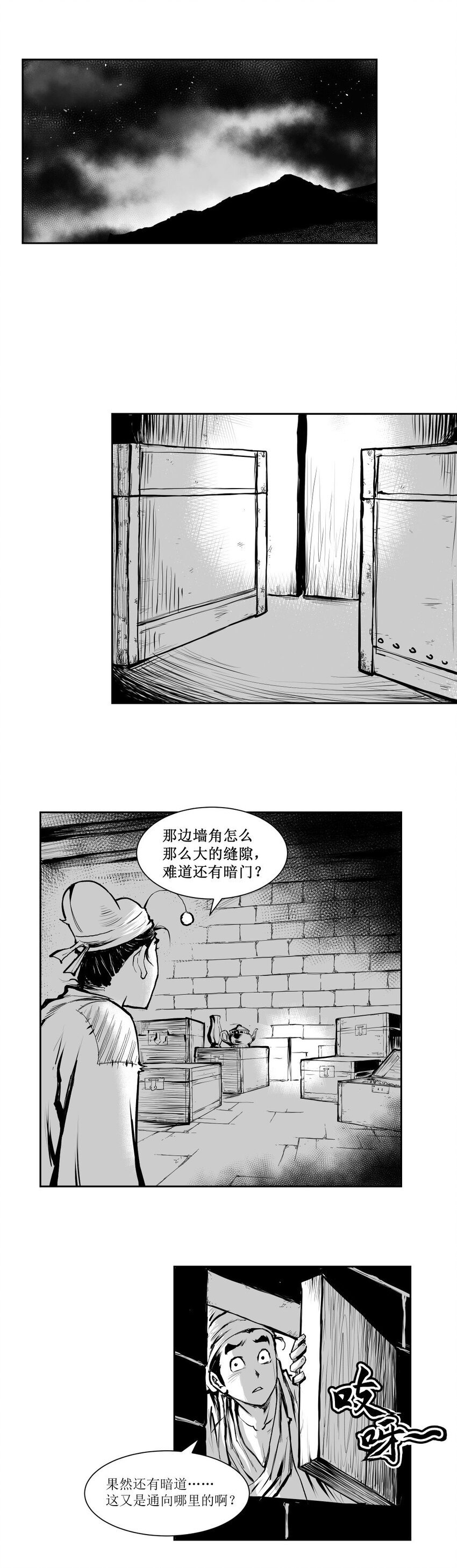 第45回 《清风闸》第45回：密室疑云！