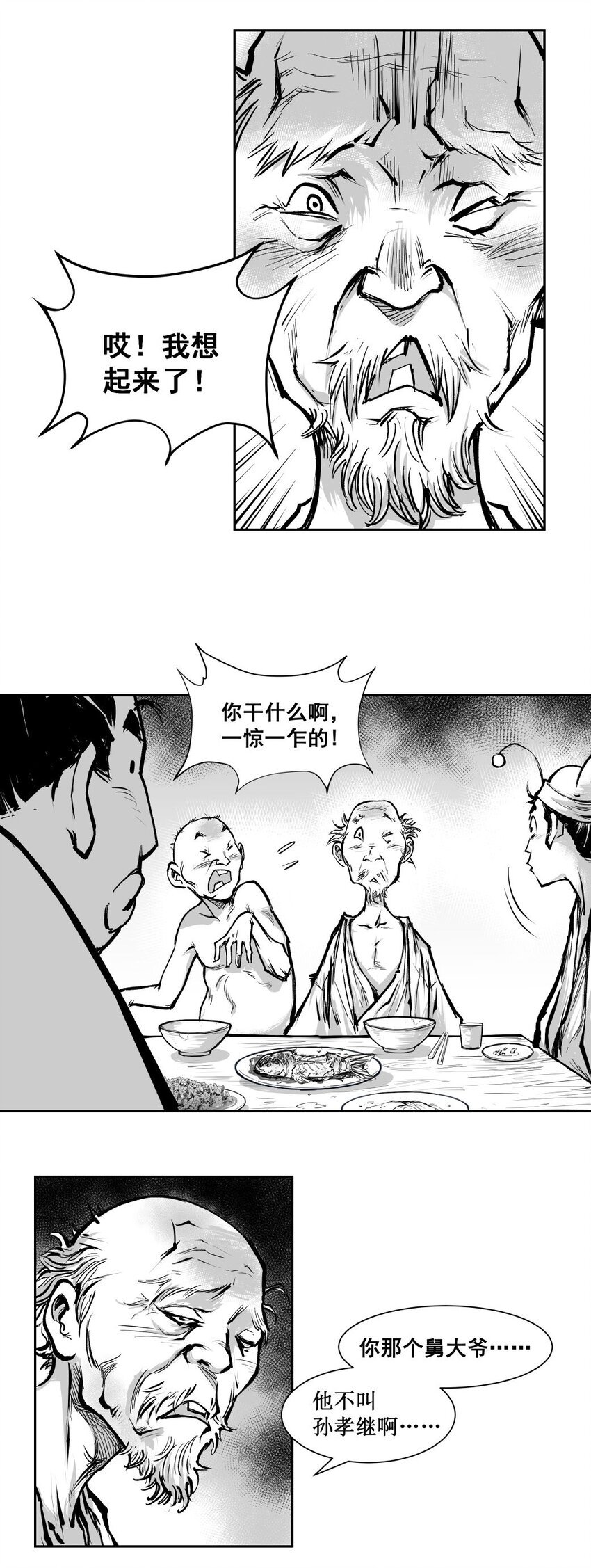 第45回 《清风闸》第45回：密室疑云！