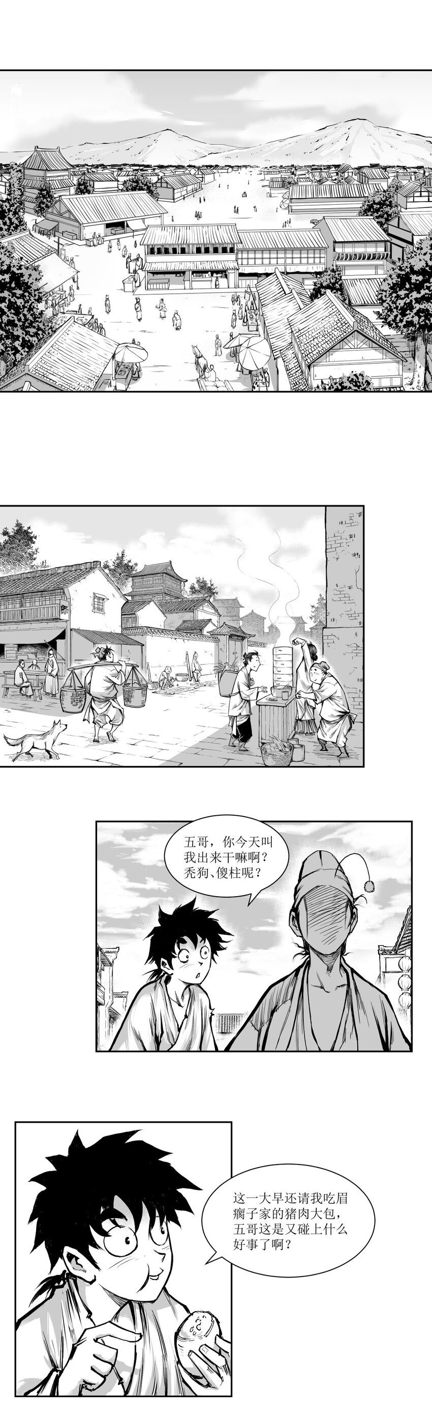 第46回 《清风闸》第46回：皮五暗中查线索！