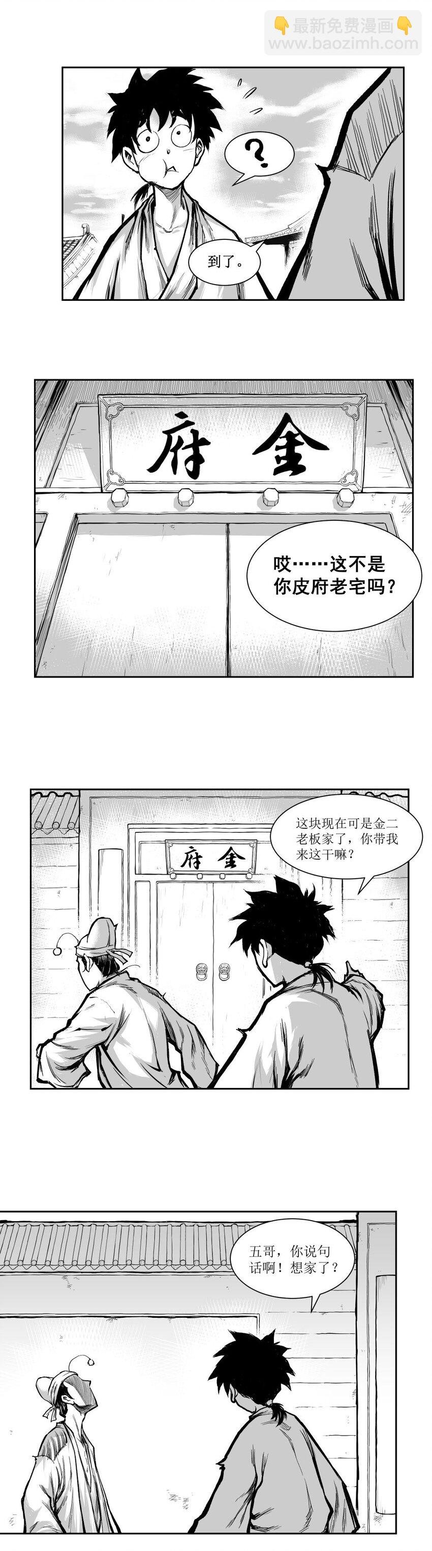 第46回 《清风闸》第46回：皮五暗中查线索！