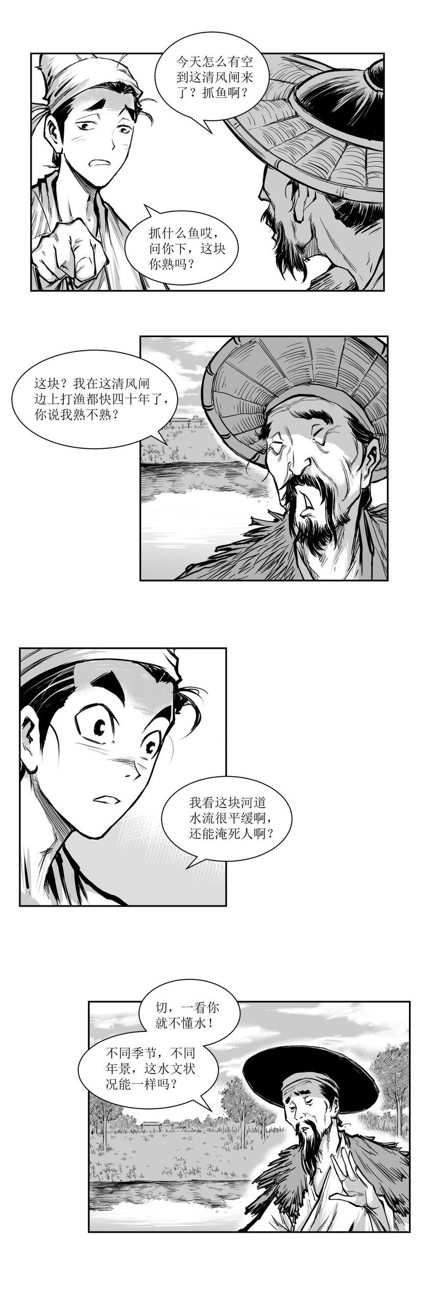 第46回 《清风闸》第46回：皮五暗中查线索！