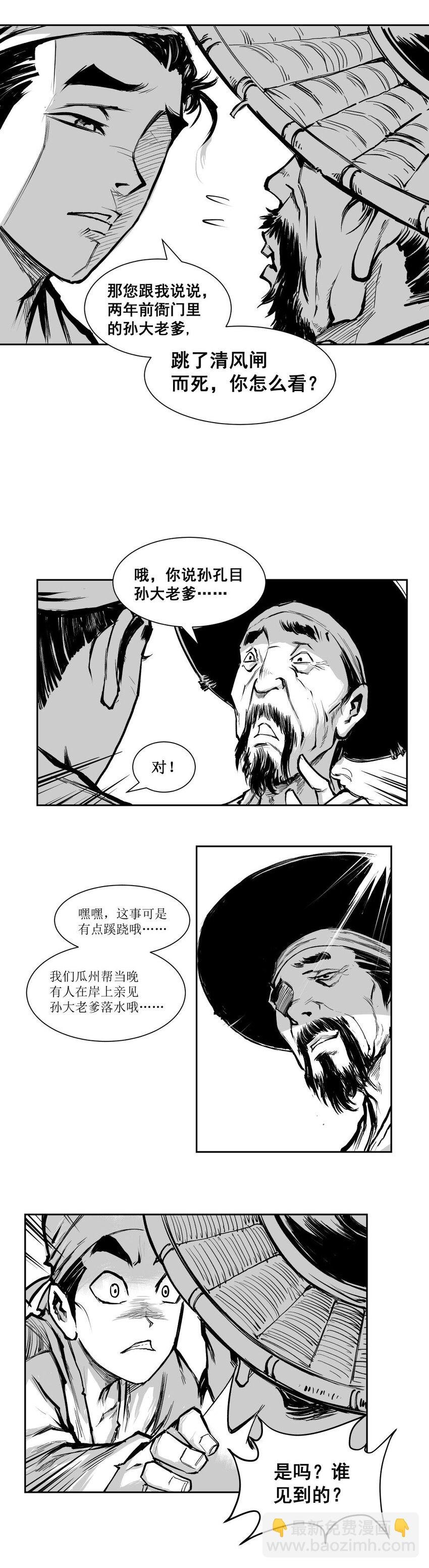 第46回 《清风闸》第46回：皮五暗中查线索！