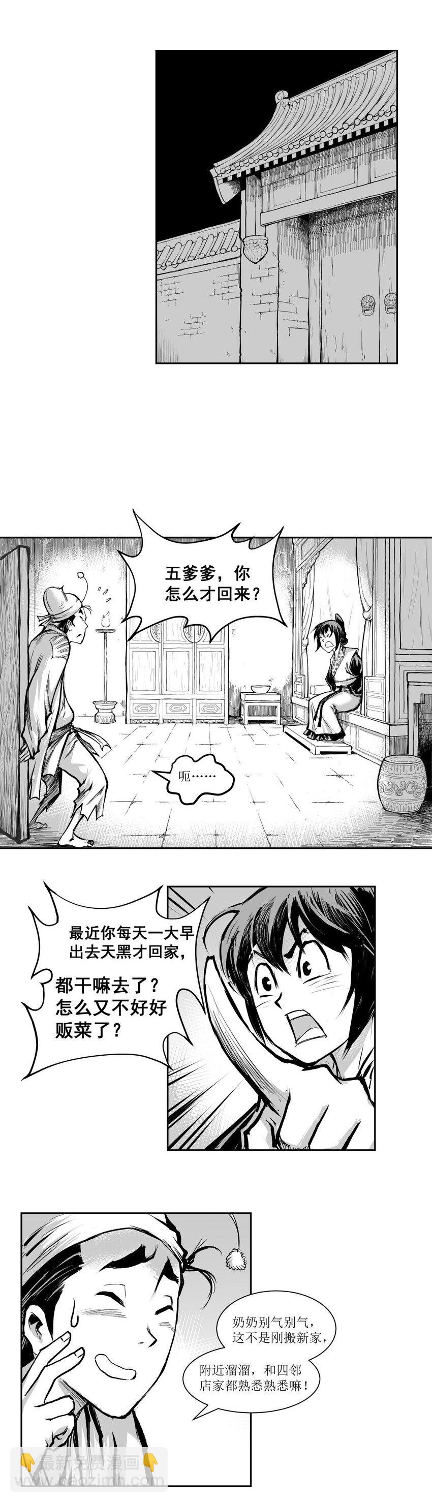 第47回 《清风闸》第47回：皮五遇刺！